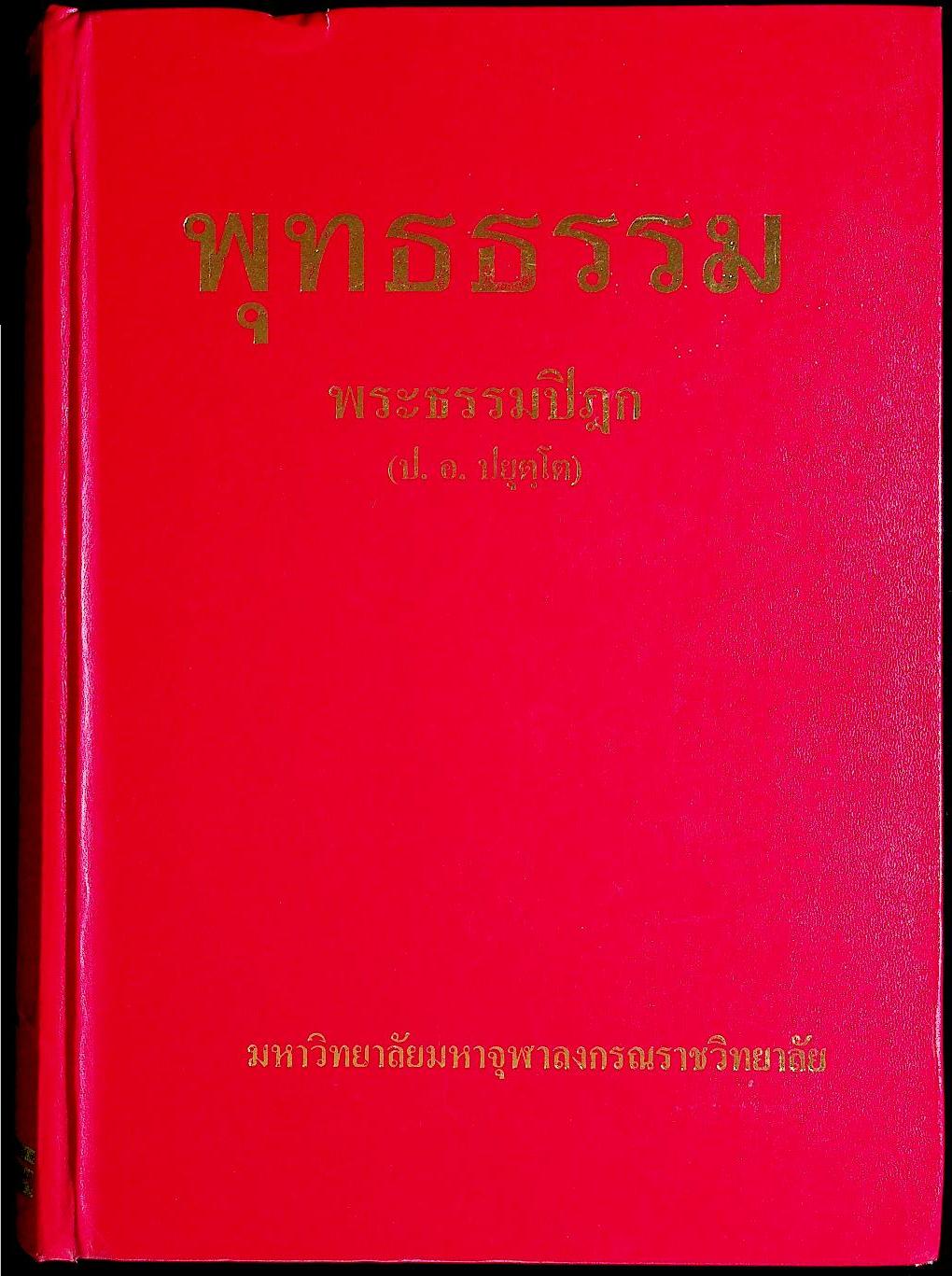 พุทธธรรม ฉบับขยายความ