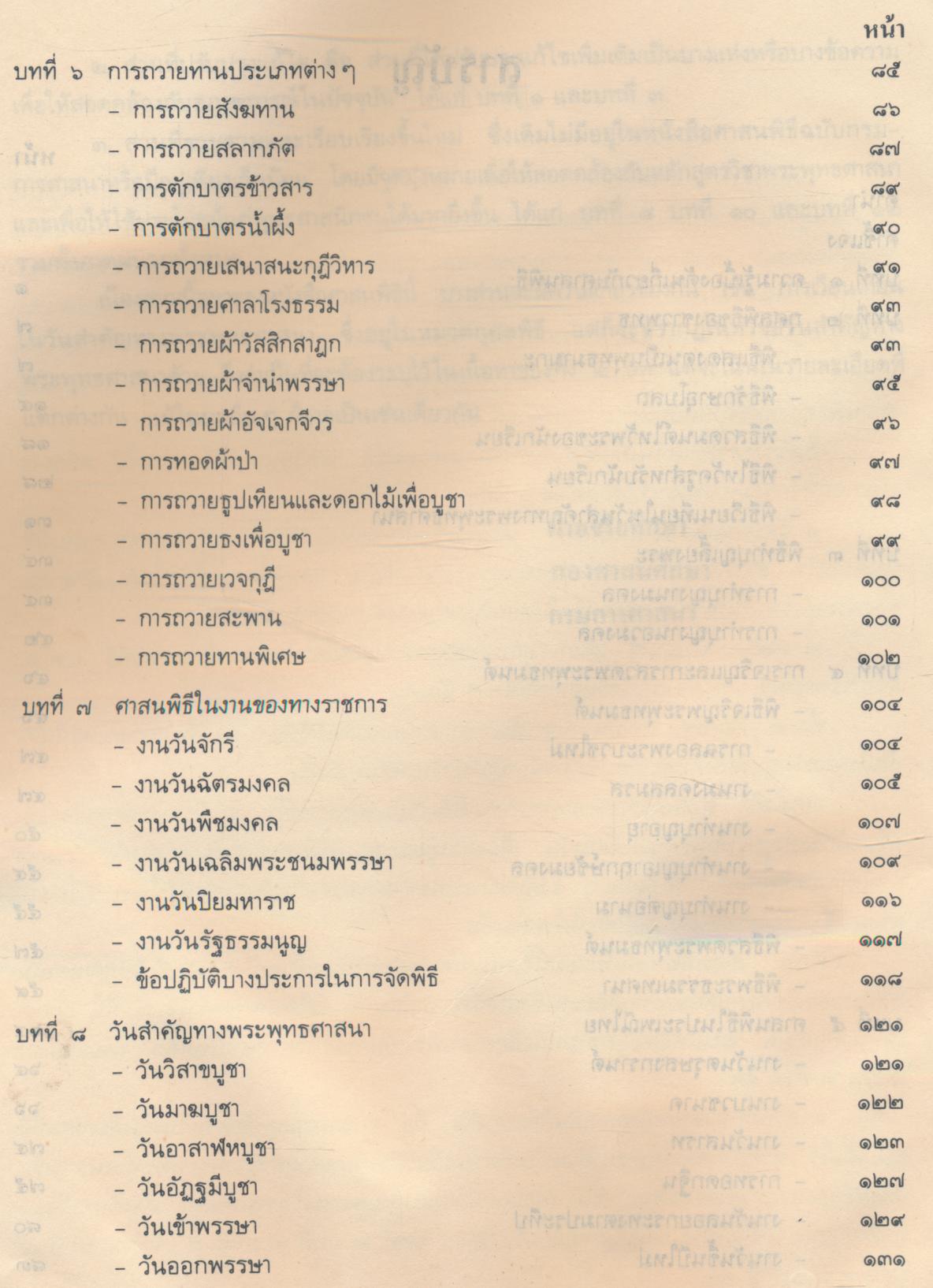 ศาสนพิธี สำหรับครูผู้สอนวิชาพระพุทธศาสนา