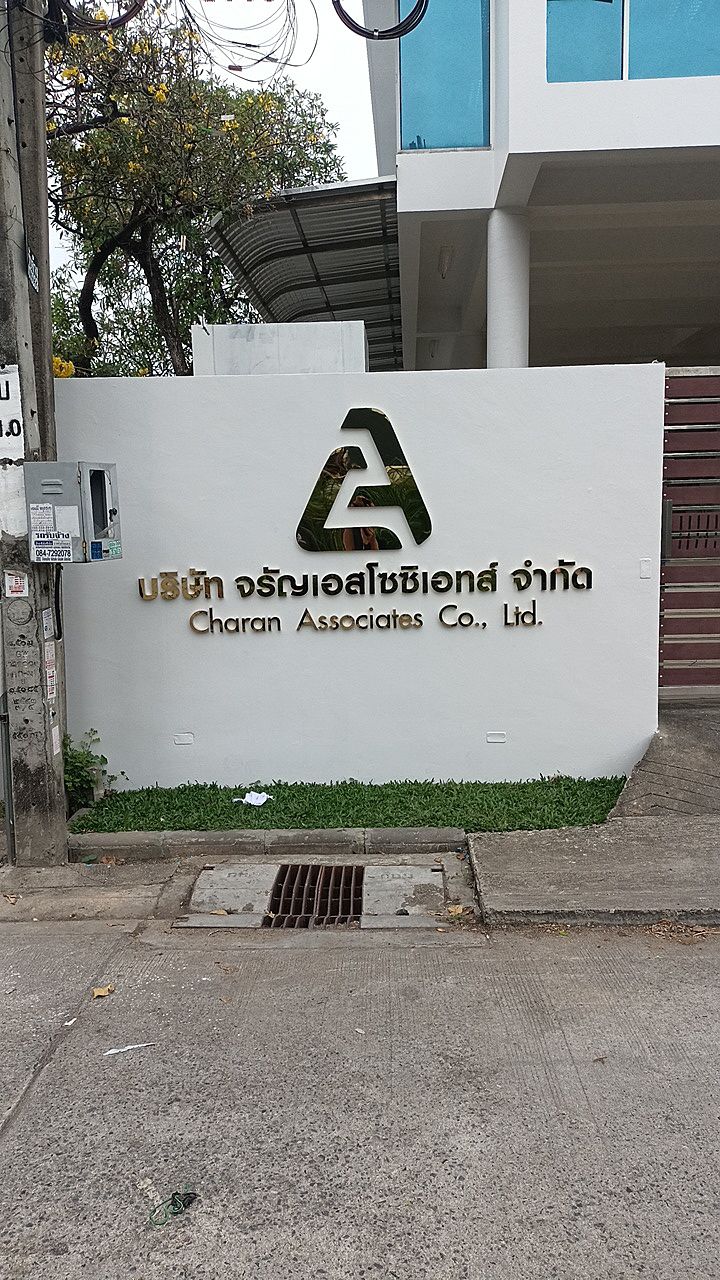 ป้ายบริษัท ป้ายตัวอักษรสแตนเลส ป้ายบริาัท จรัญเอสโซซิเอทส์