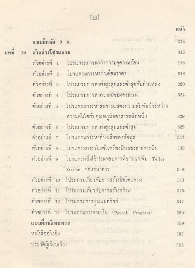 หลักภาษาฟอร์แทรน IV โดย รองศาสตราจารย์ ศิริพร สาเกทอง