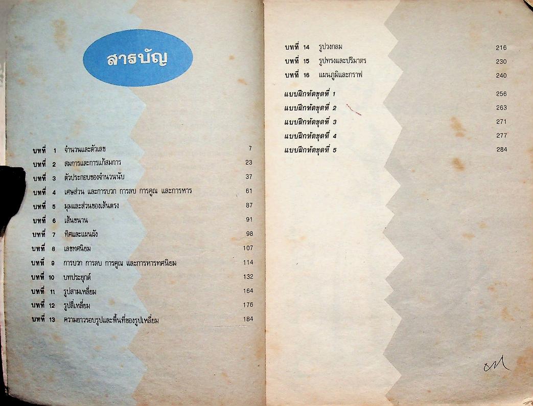 กลุ่มทักษะวิชาคณิตศาสตร์ ป.5 ป.6