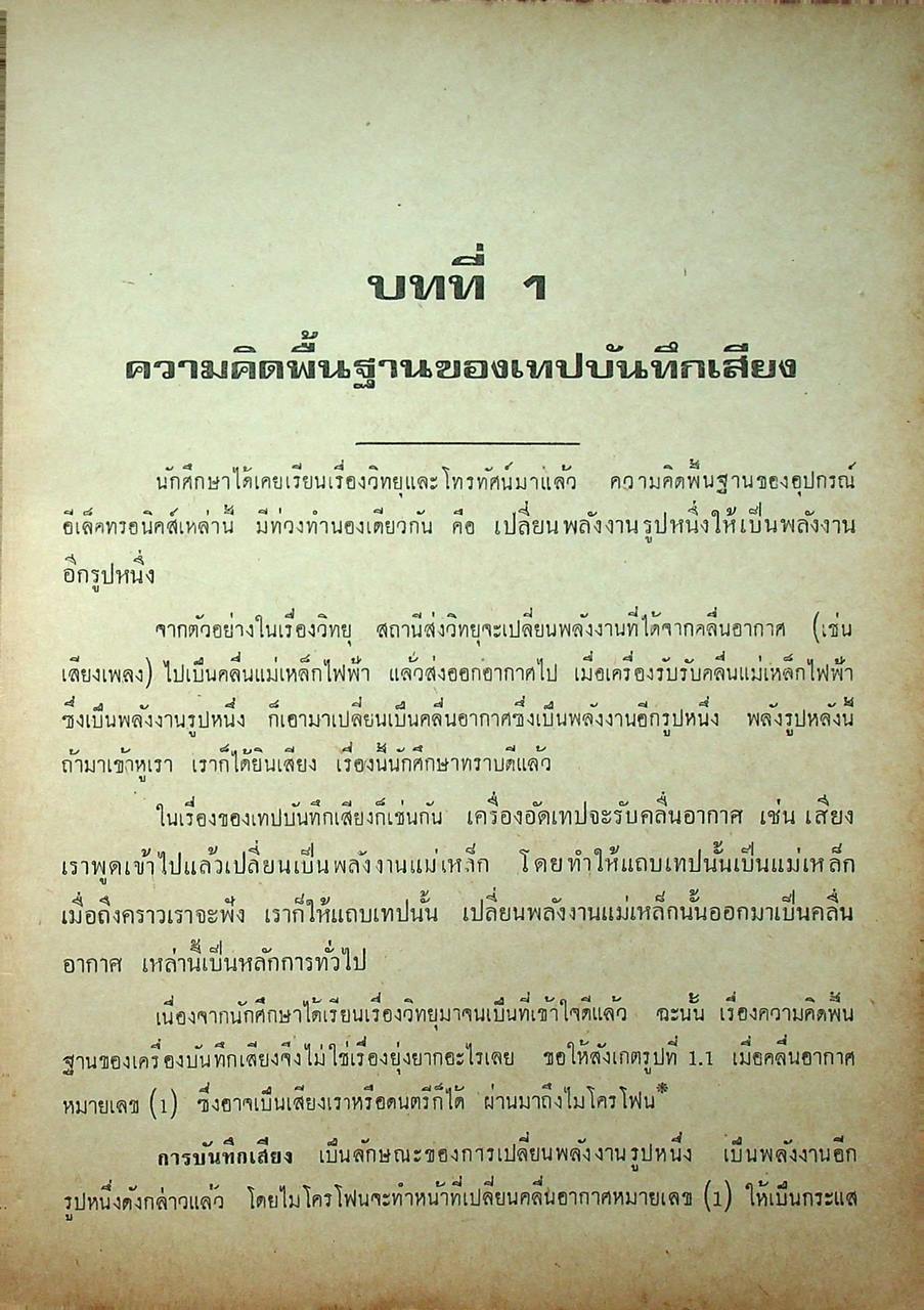 TAPE RECORDER เครื่องบันทึกเสียง