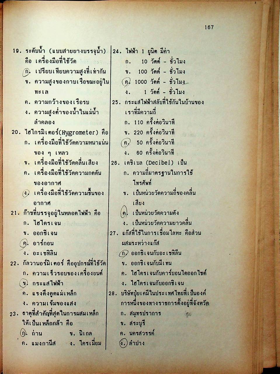 คู่มือสอบแข่งขันเข้ารับราชการเฉพาะตำแหน่ง ช่างโยธา