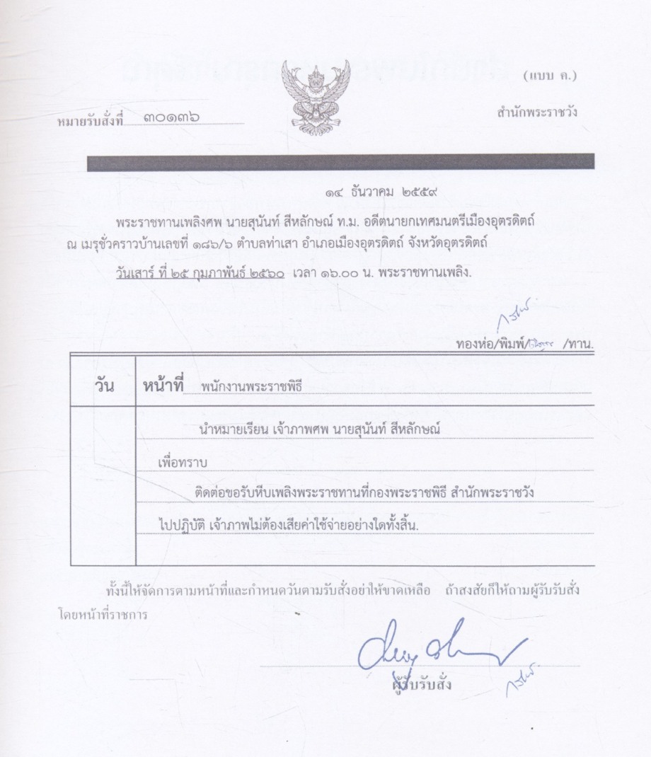 เสี่ยยู้ สุนันท์ สีหลักษณ์