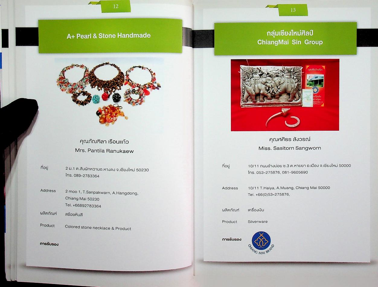 ผลิตภัณฑ์กลุ่มจังหวัดภาคเหนือตอนบน ๑ (เชียงใหม่ ลำพูน ลำปาง แม่ฮ่องสอน) OTOP