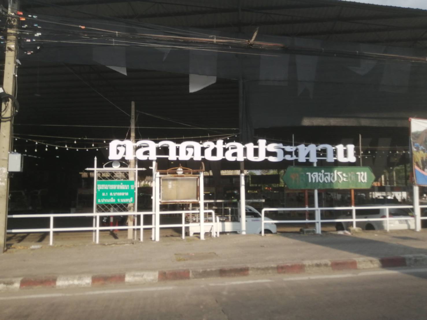 ป้ายชื่อตลาด ป้ายอักษรโลหะพ่นสี ป้ายอักษรโลหะซิ้งต์พ่น งานป้ายชื่อตลาดชลประทาน