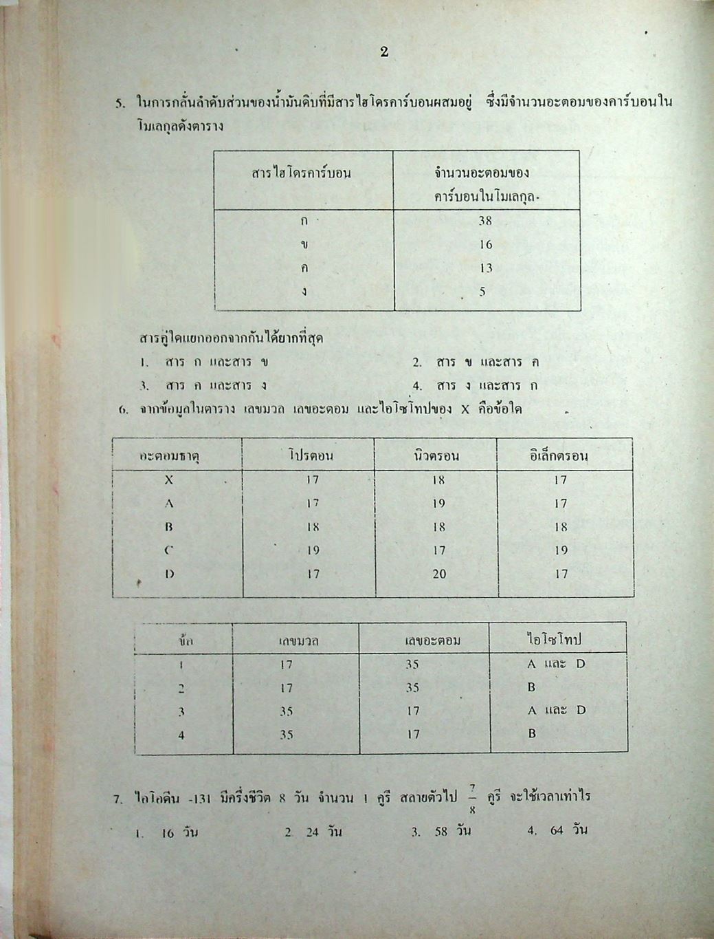 เฉลยข้อสอบเข้ามหาวิทยาลัย ENTRANCE ระบบใหม่ ฉบับรวม 10 พ.ศ. วิทยาศาสตร์กายภาพชีวภาพ