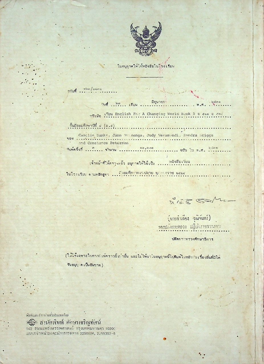 หนังสือเรียนภาษาอังกฤษ ENGLISH FOR A CHANGING WORLD BOOK 5 ชั้นมัธยมศึกษาปีที่ 5 (ม.5)