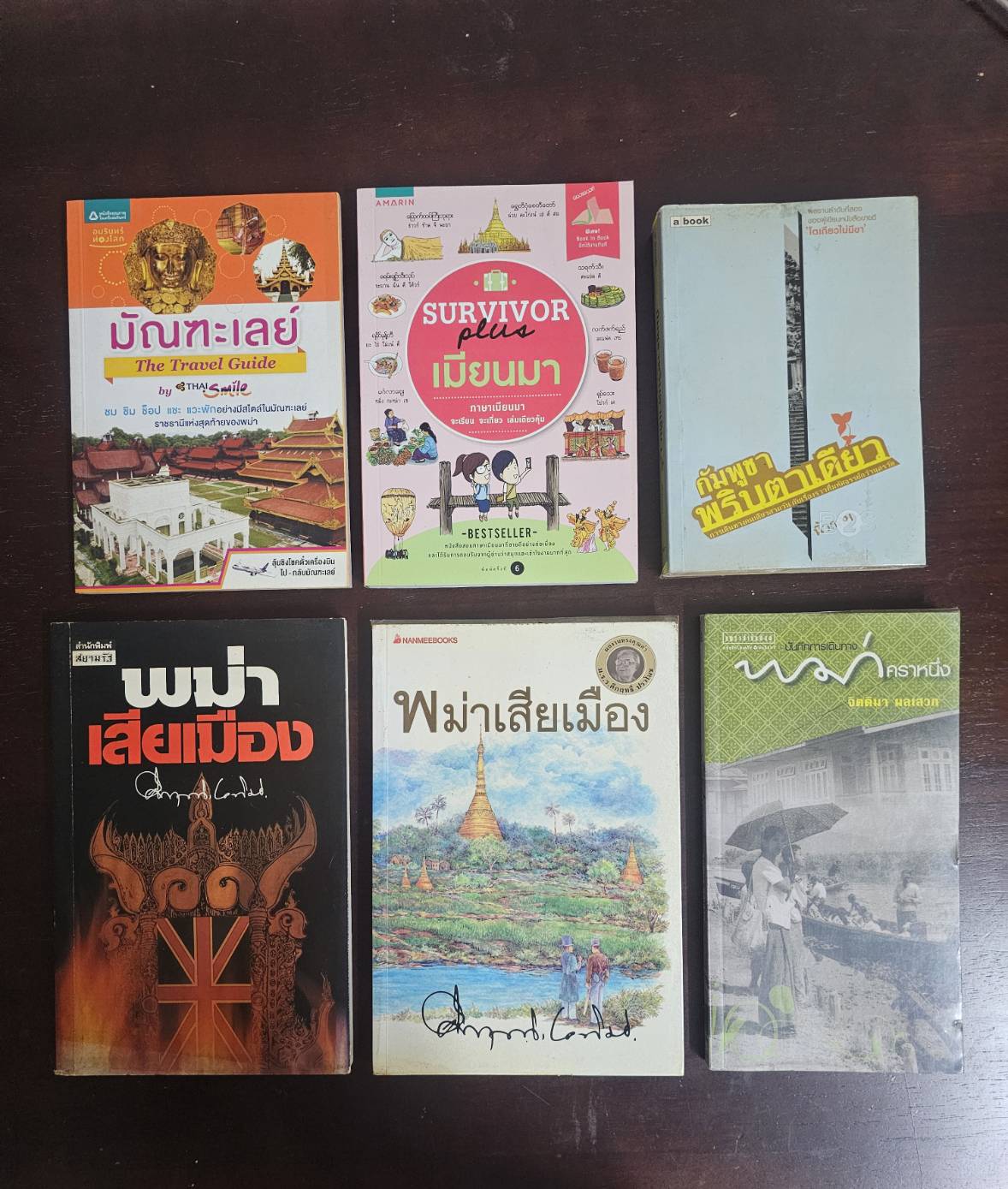 หนังสือ มือสอง สภาพสมบูรณ์
