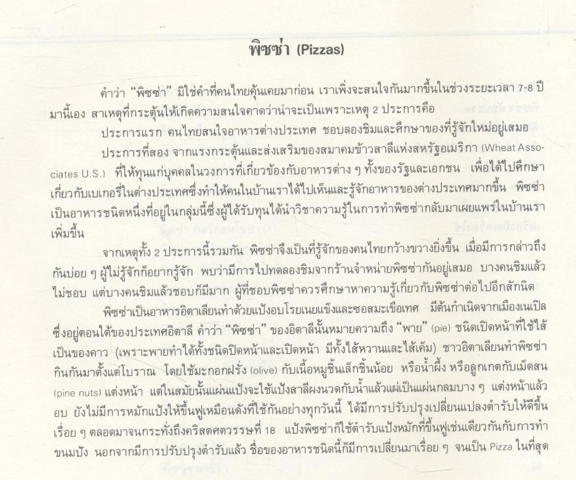 ตำราการทำพิซซ่า