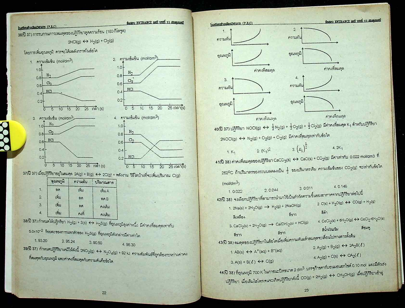 CHEM 3 ENTRANCE เล่ม 3