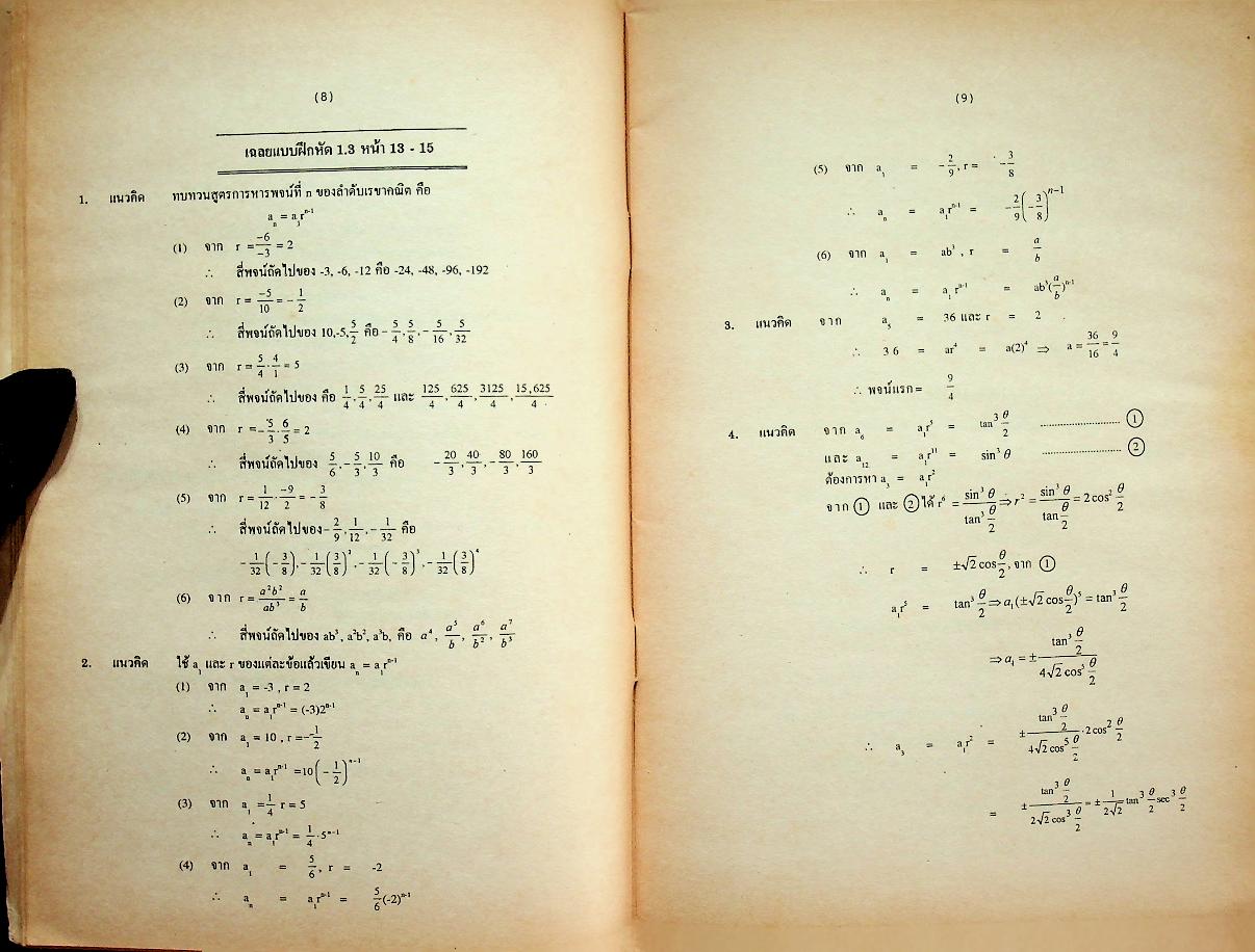 กุญแจ คณิตศาสตร์ ม.6 เล่ม ค 015