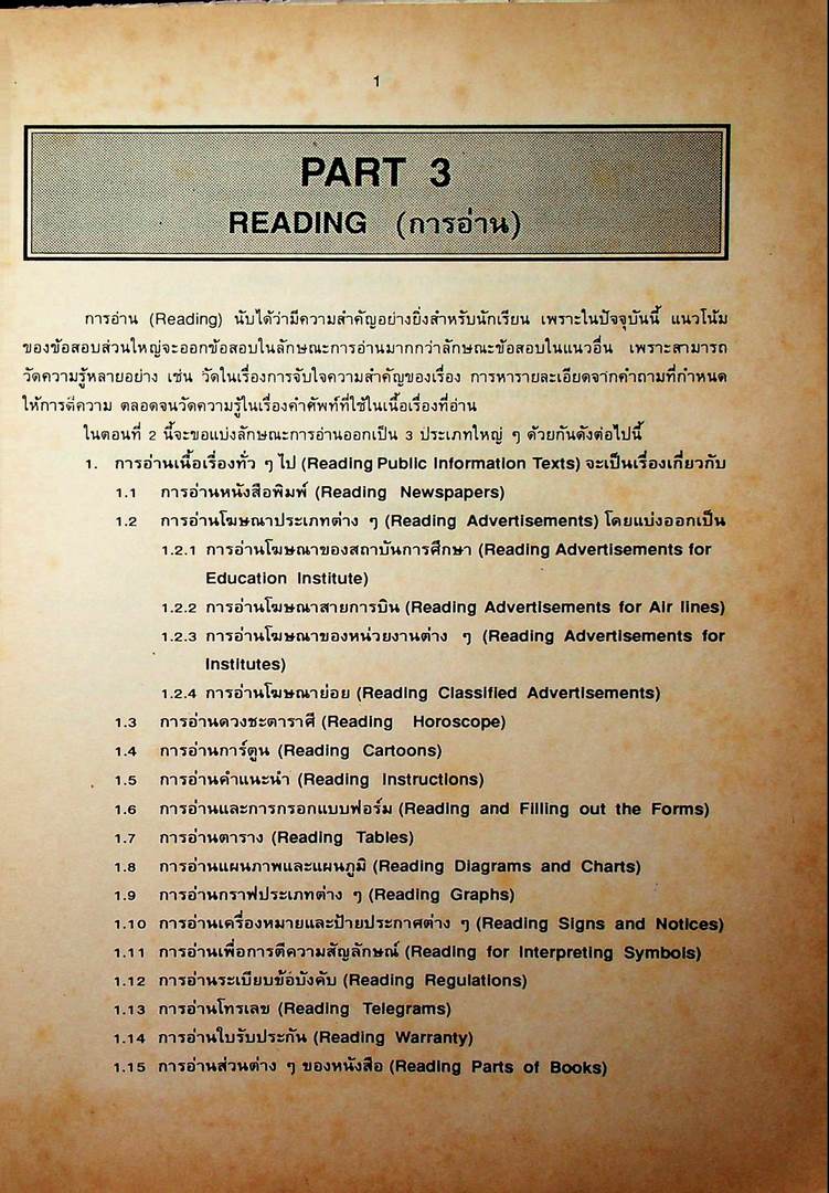 ภาษาอังกฤษแผนใหม่ ม.4-5-6 และ เอ็นทรานซ์