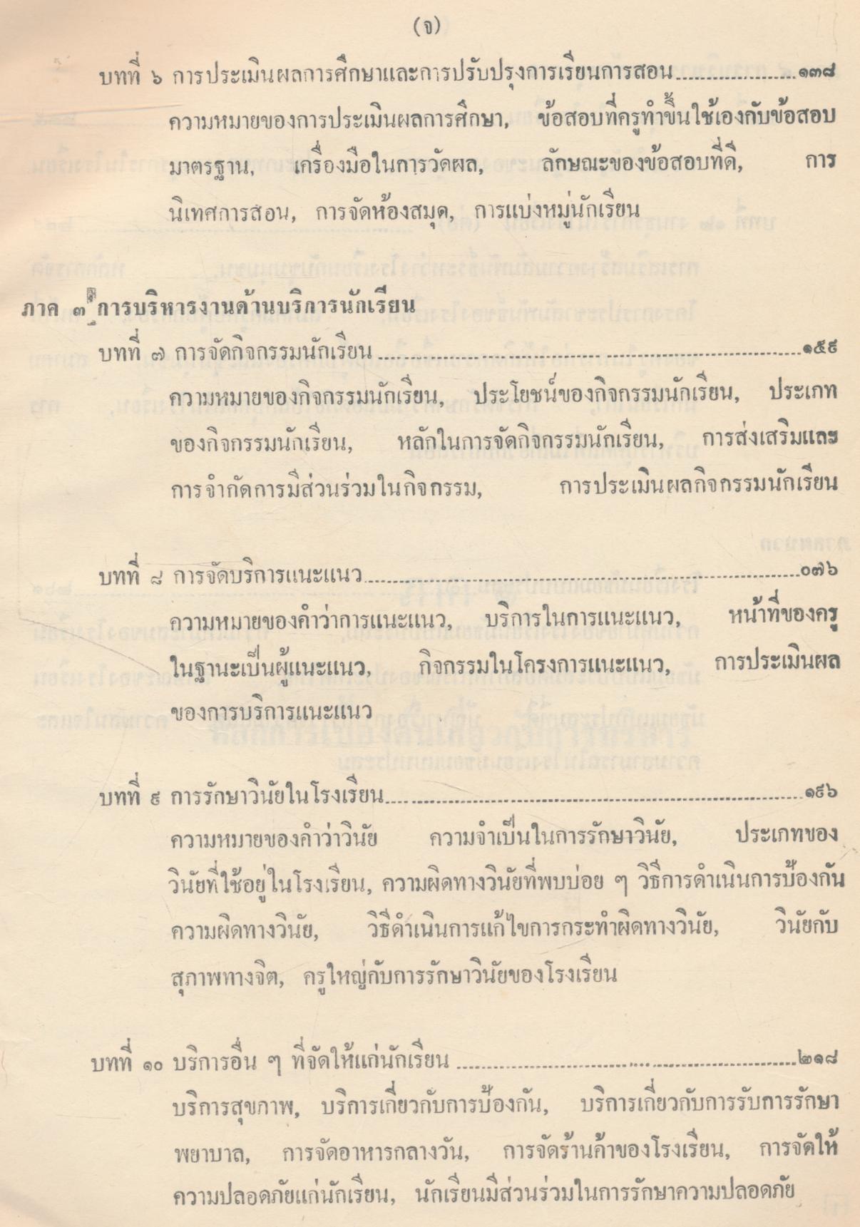 หลักการบริหารโรงเรียน