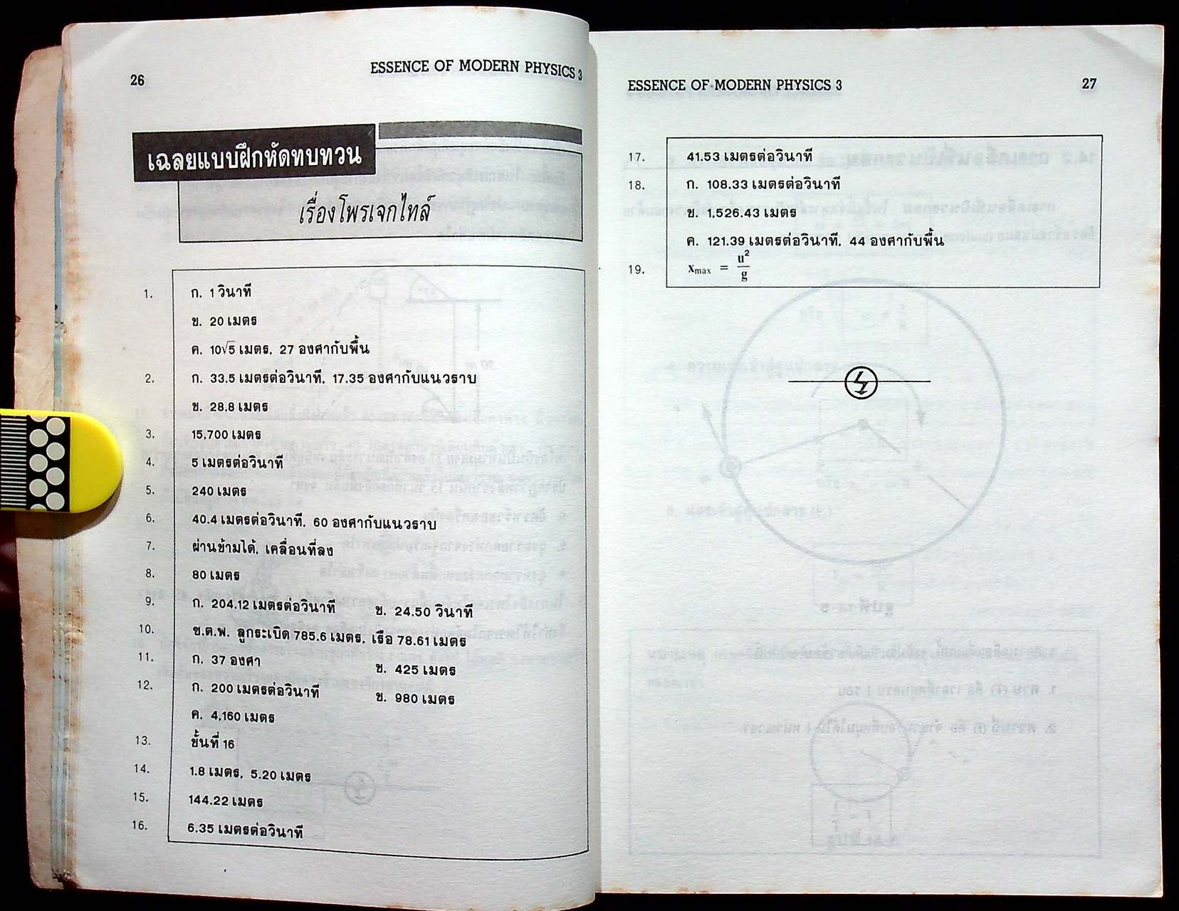 ESSENCE OF MODERN PHYSICS 3 ว 024, ว 025