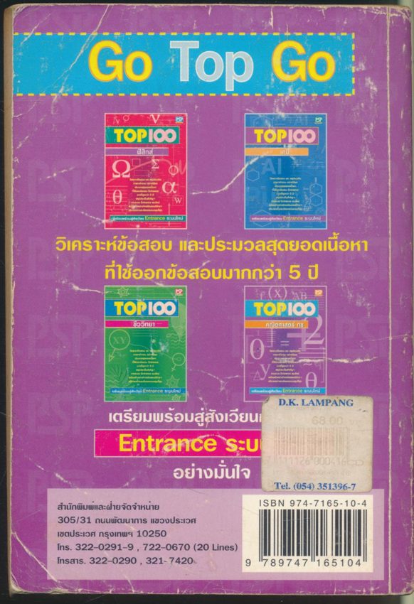 TOP:100 คณิตศาสตร์ กข