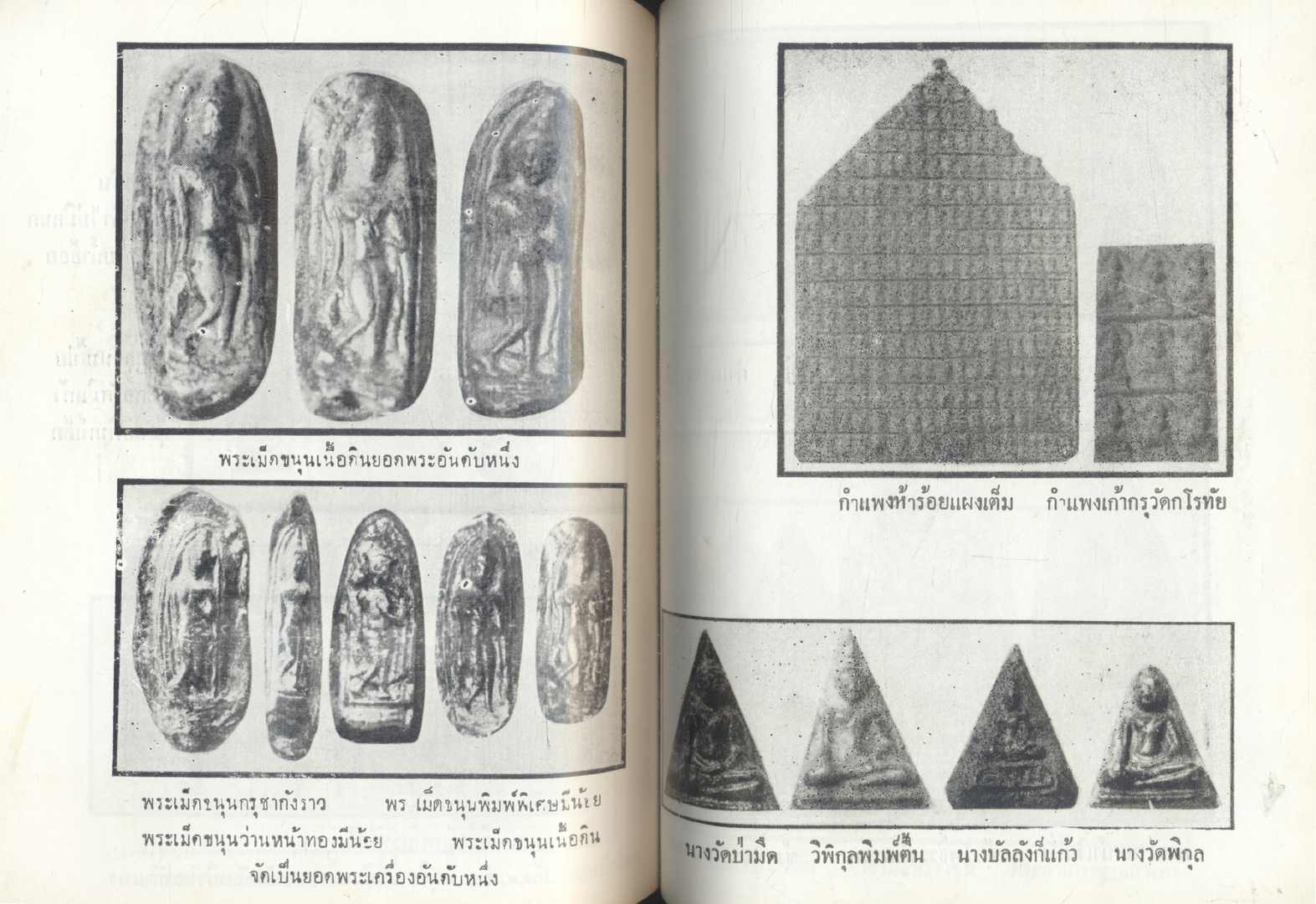 พระเครื่องเมืองเหนือ ๑๕ จังหวัด