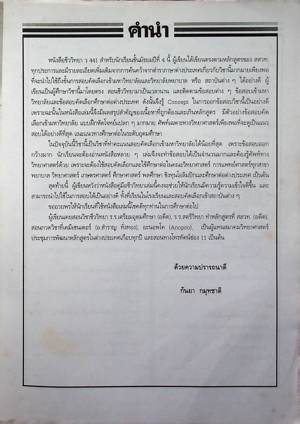 ชีววิทยา ม.4 เล่ม 1 ว 441