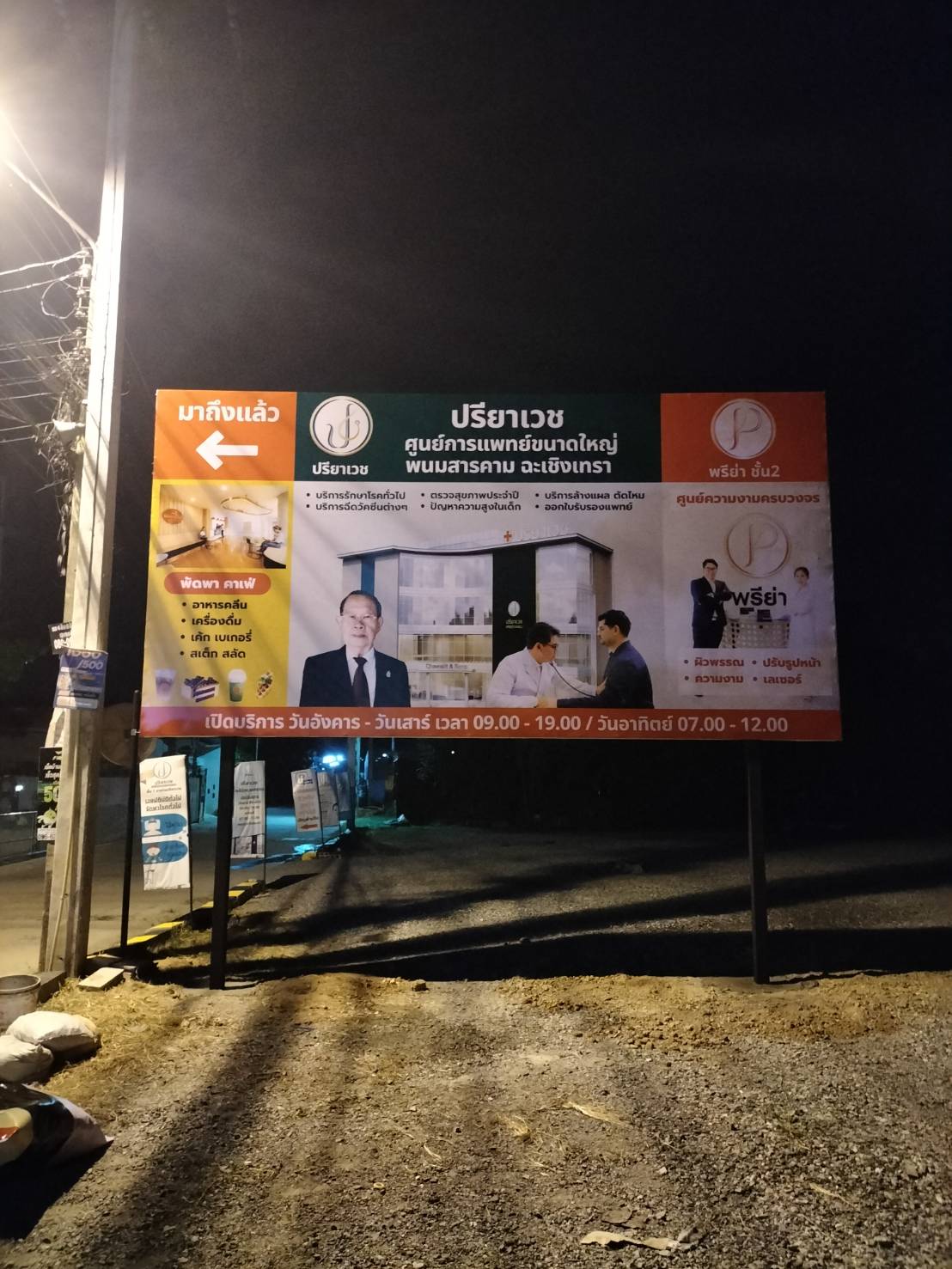 ป้ายไวนิลขึงโครงเหล็กพร้อมขาเหล็ก งานปรียาเวช ศูนย์การแพทย์ขนาดใหญ่