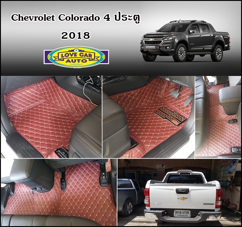 พรมปูพื้นรถยนต์ Chevrolet Colorado Cab และ 4 ประตู