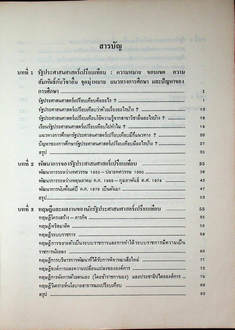 รัฐประศาสนศาสตร์เปรียบเทียบ เครื่องมือในการพัฒนาประเทศ