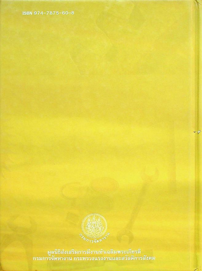 พระราชดำรัสส่งเสริมการมีงานทำ