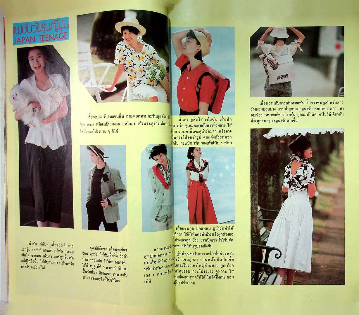 รวมแฟชั่น สาวสยาม