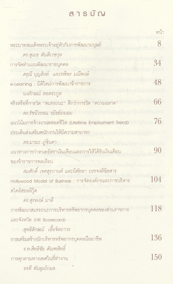 เครื่องมือบริหารคน