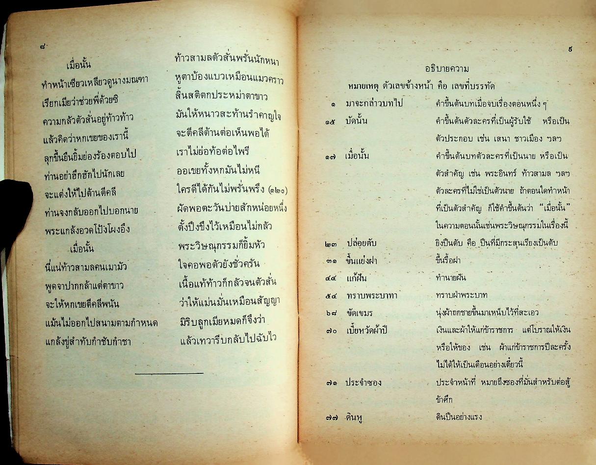 หนังสืออ่านกวีนิพนธ์ เรื่อง สังข์ทอง ตอนตีคลี พระราชนิพนธ์ ในรัชกาลที่ ๒ ชั้นประถมศึกษาปีที่ ๓-๔