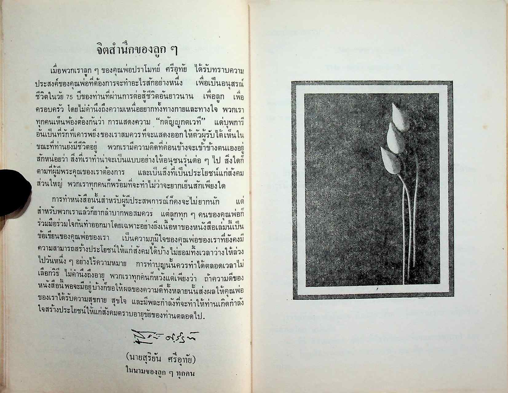 DHAMMA QUIZ ใน STUDENT WEEKLY ฉบับประมวลปัญหา และเฉลย อังกฤษ-ไทย 75 สัปดาห์