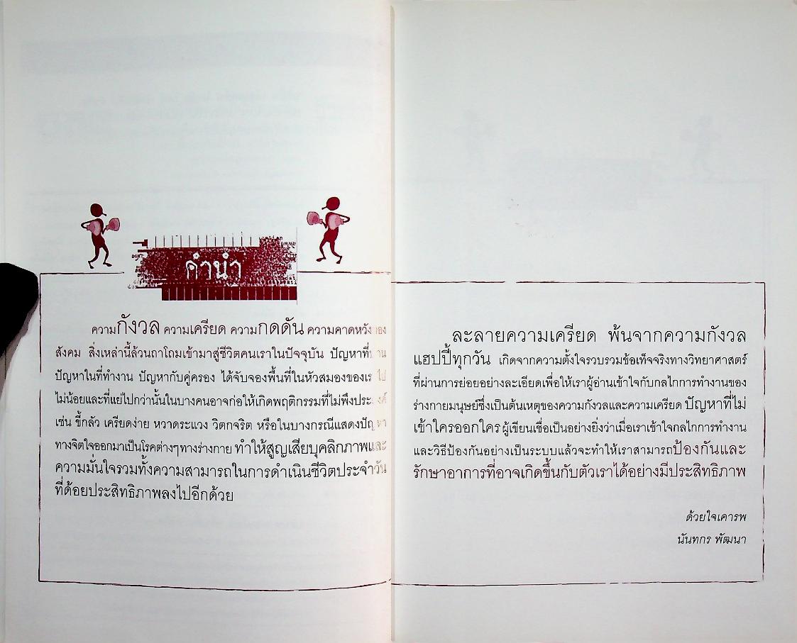 คลายเครียดใน 30 วิ