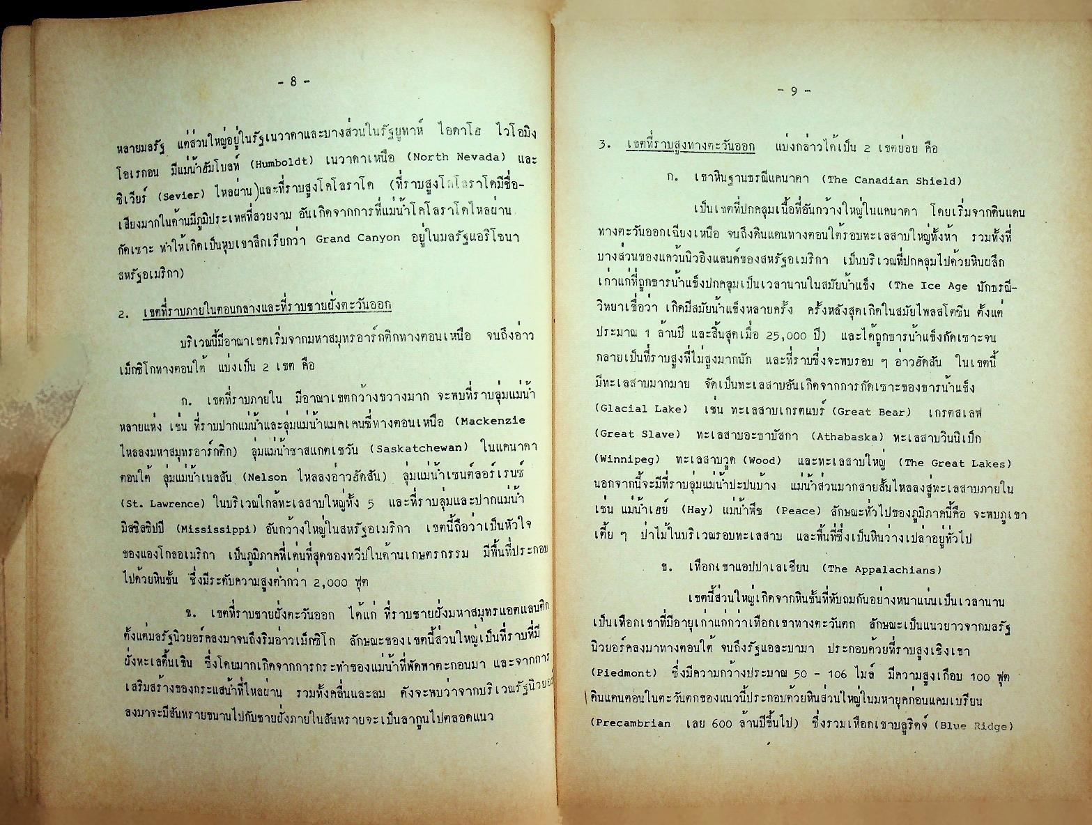 ภูมิศาสตร์แองโกลอเมริกา