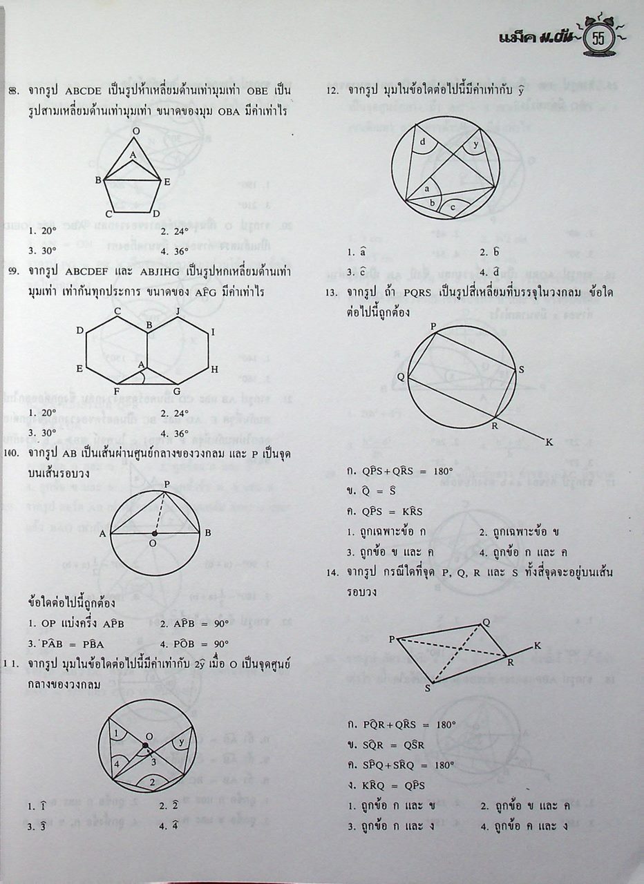 แม็ค ม.ต้น ปีที่ 17 ฉบับที่ 3 กรกฎาคม 2540