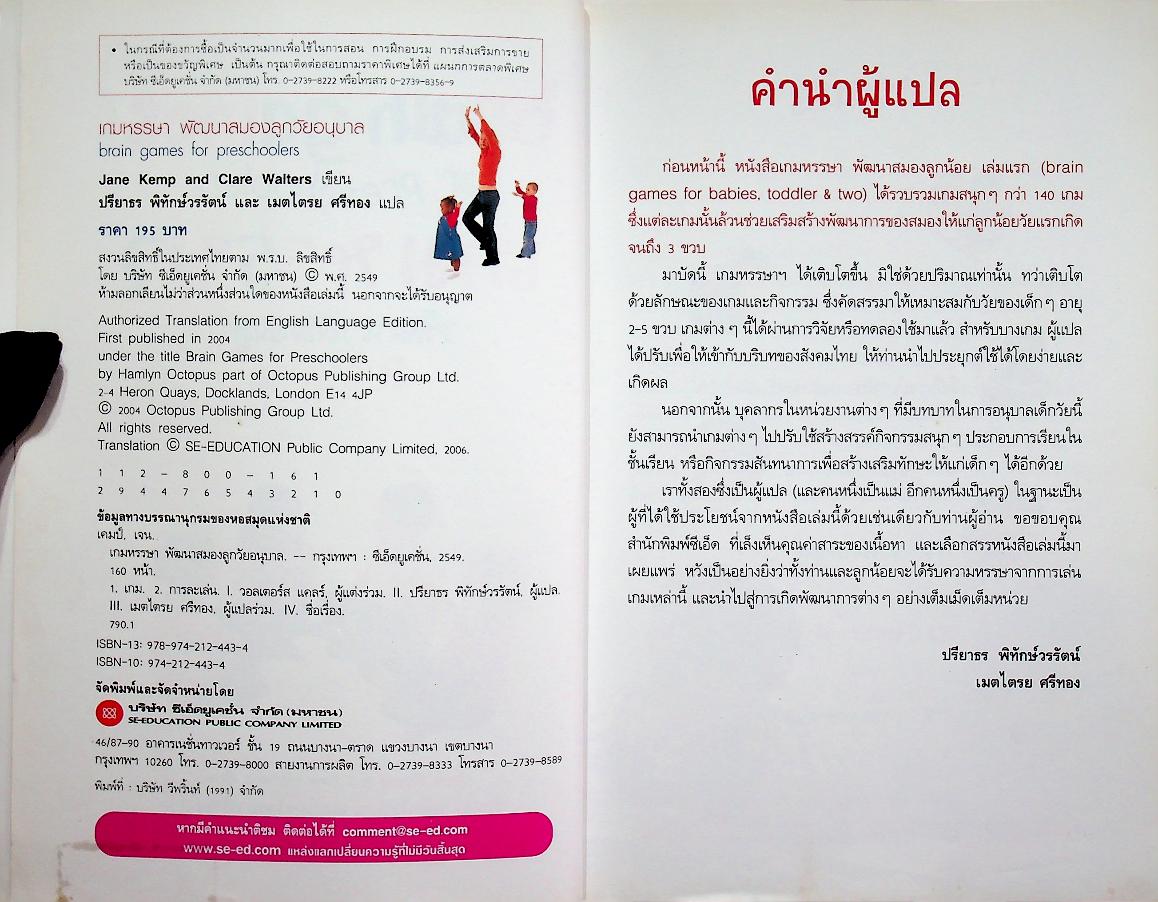 เกมหรรษา พัฒนาสมองลูกวัยอนุบาล