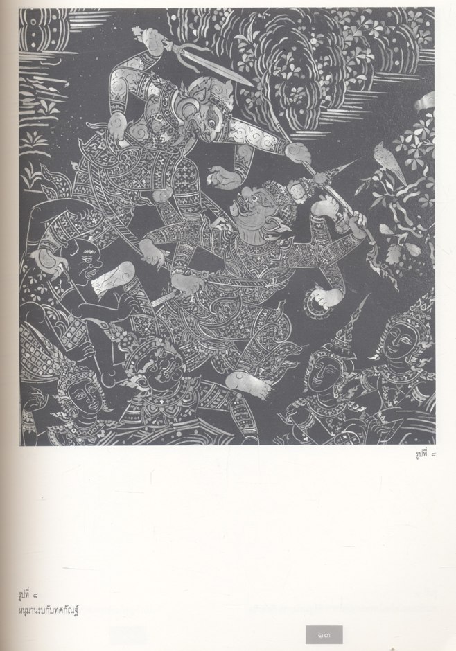 สมุดภาพวัดพระเชตุพนวิมลมังคลาราม PICTORIAL BOOK OF WAT PHRA CHETUPHON