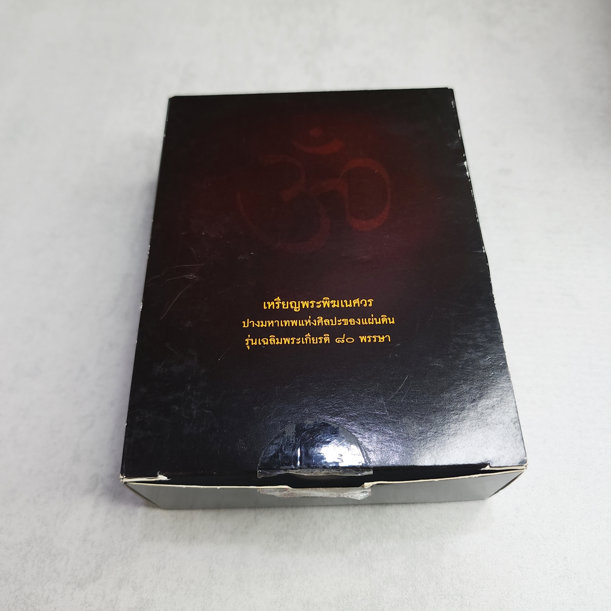 เหรียญพระพิฆเนศ ปางมหาเทพ เวิร์คพอยท์ รุ่นเฉลิมพระเกียรติ 80 พรรษา ในหลวง ร.9 ปี2550 อุปกรณ์ครบ สภาพสวย รับประกันแท้