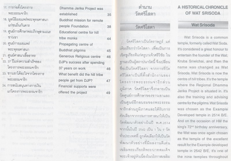 ประวัตวัดศรีโสดา ต.สุเทพ อ.เมือง จ.เชียงใหม่ พ.ศ 2545