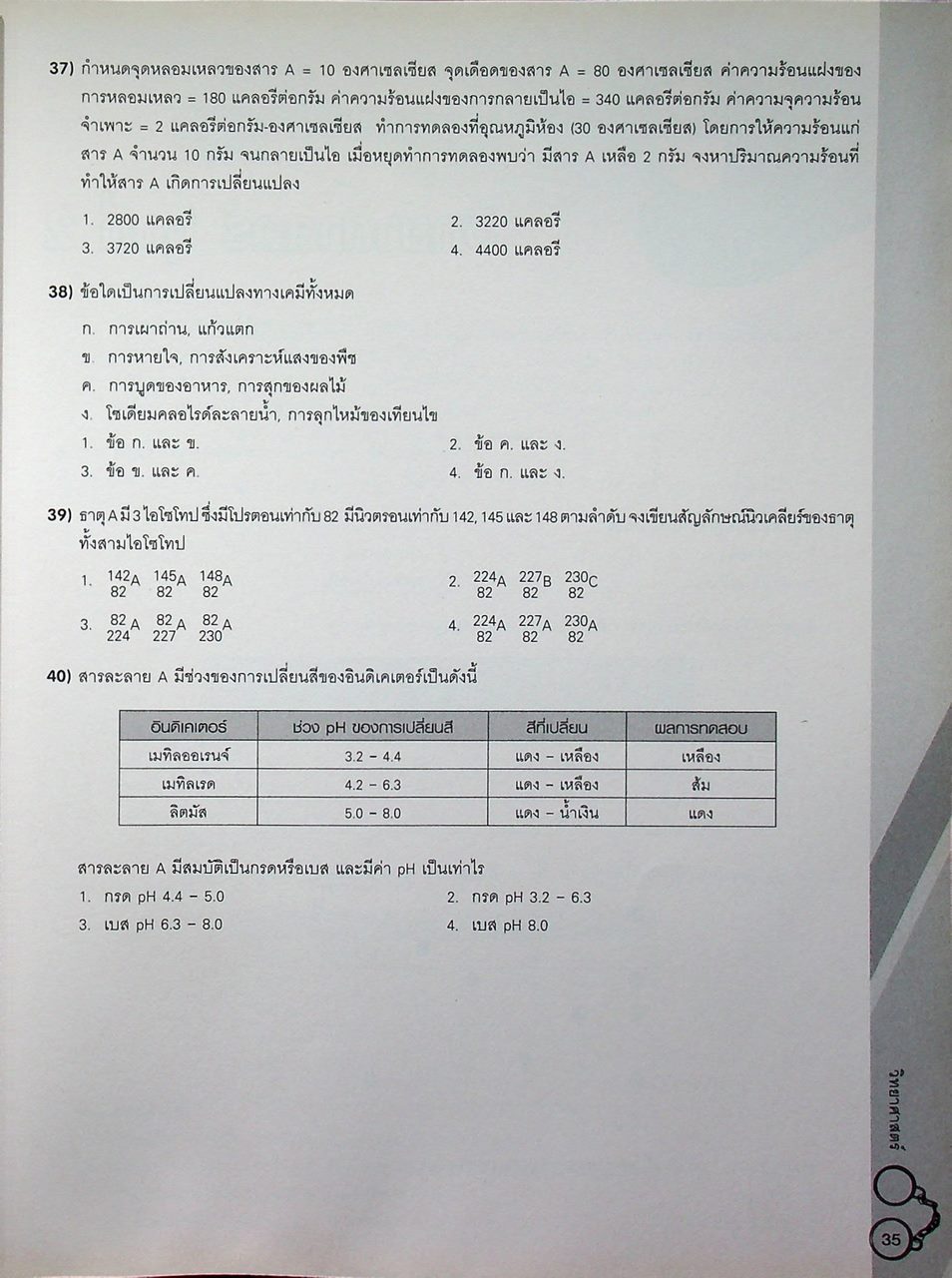 เตรียมสอบนักเรียนเตรียมทหาร ในส่วนของโรงเรียนนายร้อยตำรวจ