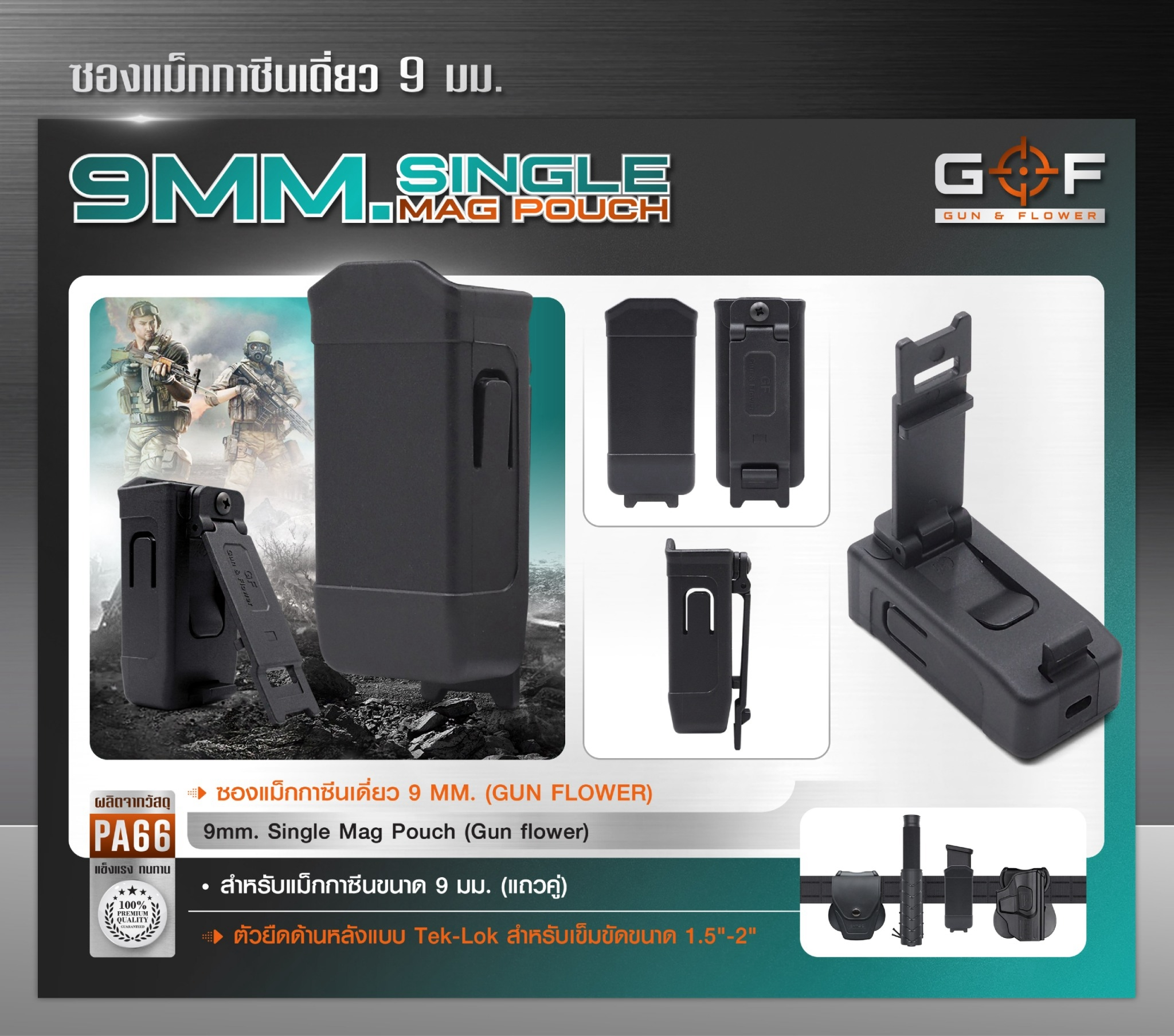 🇹🇭 748 ไทยแลนด์ แทคติคอล ซองแม็กกาซีนเดี่ยว Polymer 9 mm.
