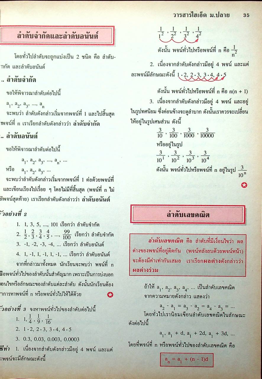 วารสารไฮเอ็ด ม.ปลาย (วิทย์) เล่มที่ 1 ฉบับรวมเล่ม ปีที่ 2 ฉบับที่ 1-4 (พ.ค.-ส.ค.) 2540