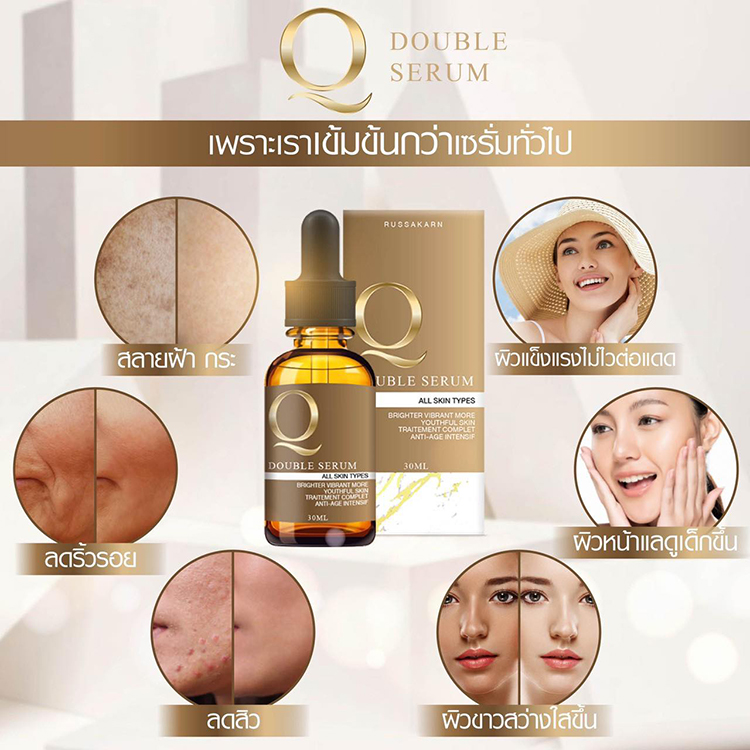 เซรั่มคิว Q Dubble Serum เซรั่มหน้าใส การันตีของแท้ 30ML.