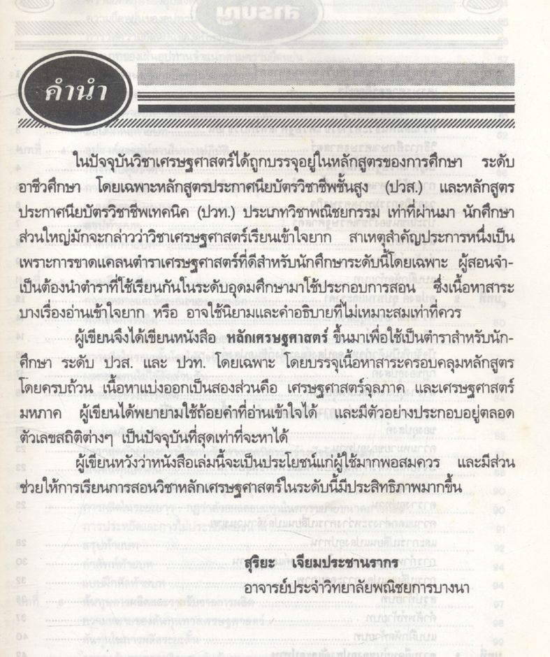 หลักเศรษฐศาสตร์ กธ 0101, สรบ 2002