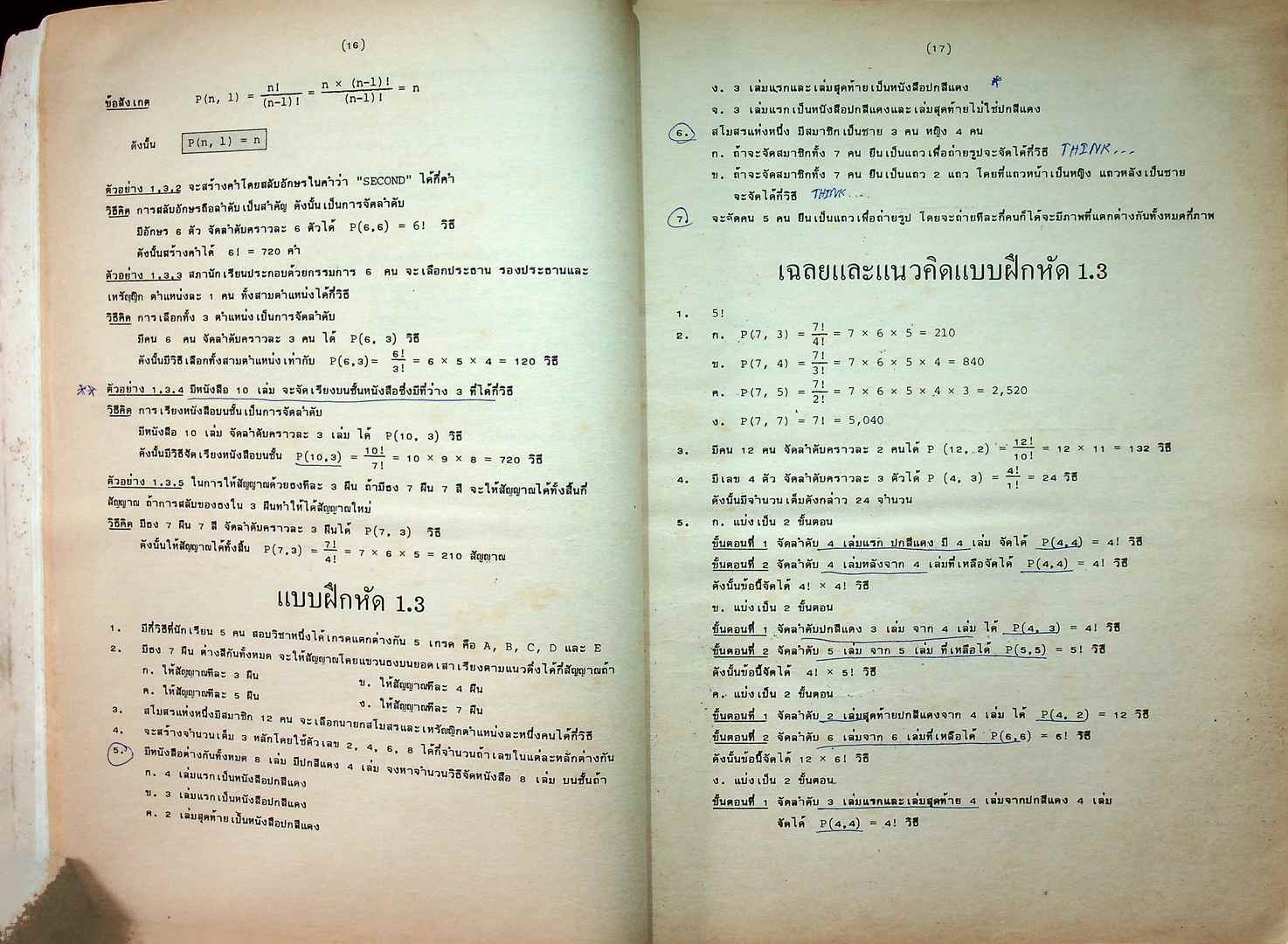 คู่มือ คณิตศาสตร์ ม.5 เล่ม 3 ค.015