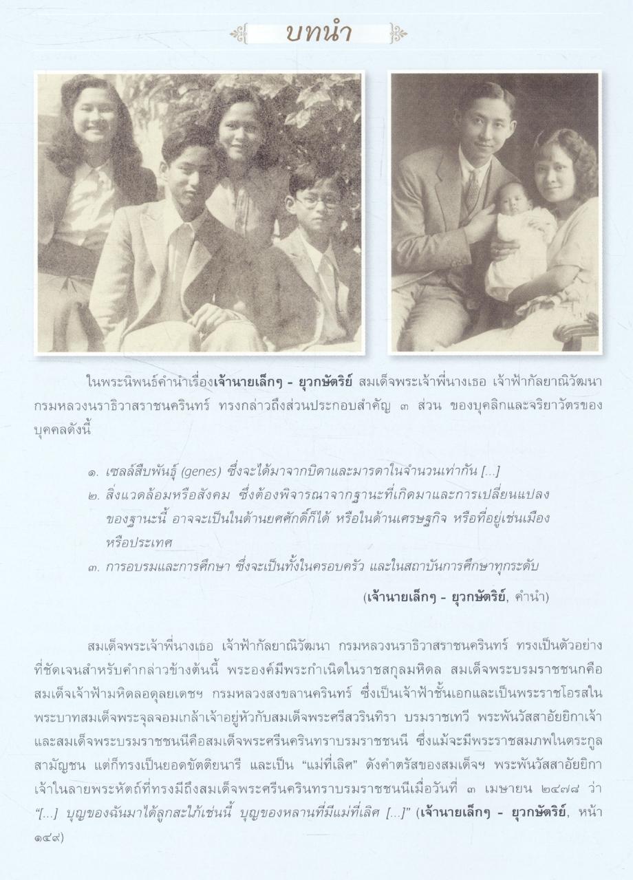 "ประกาศชาติอารยะย้ำ โลกล้วนสรรเสริญ" สมเด็จพระเจ้าพี่นางเธอ เจ้าฟ้ากัลยาณิวัฒนา กรมหลวงนราธิวาสราชนครินทร์ กับพระกรณียกิจด้านศิลปะวัฒนธรรม