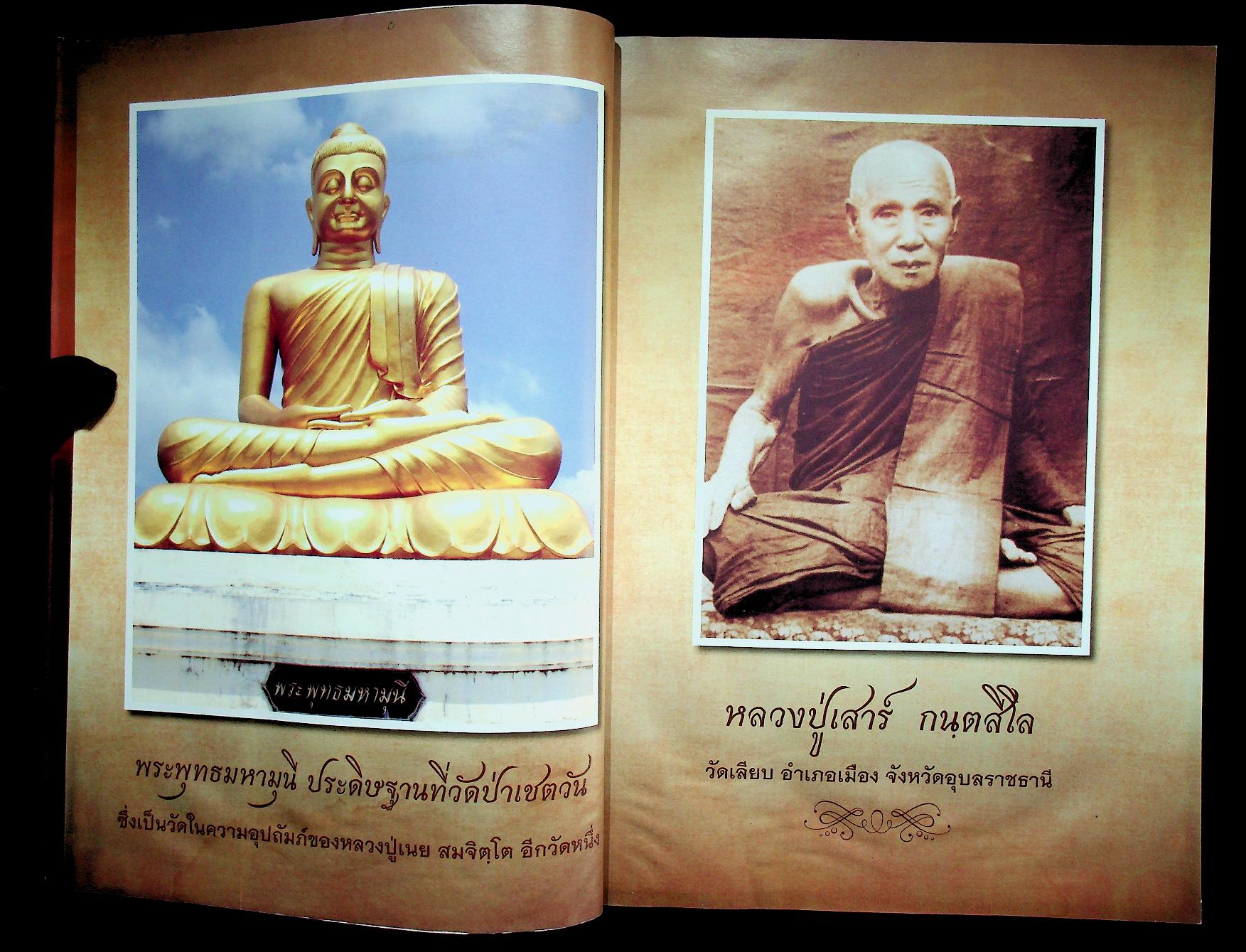 สมจิตฺตาริยานุสรณ์ พระครูวิมลศีลาภรณ์ (หลวงปู่เนย สมจิตฺโต)