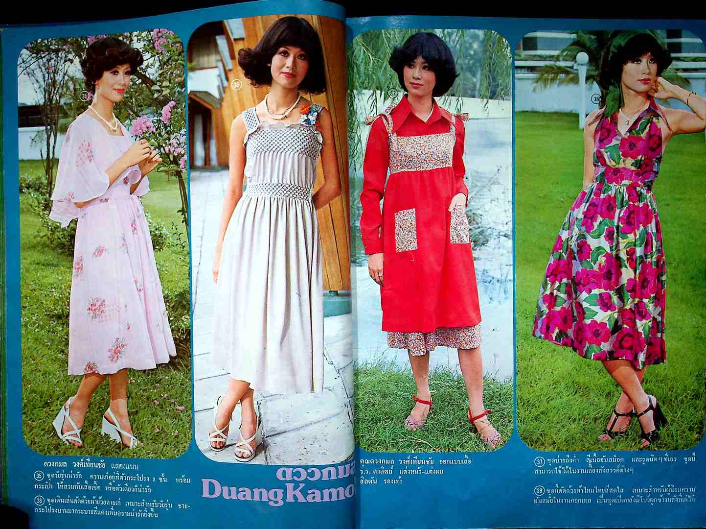 บางกอกแฟชั่น ฉบับที่ 3 ปีที่ 3 พ.ศ 2520