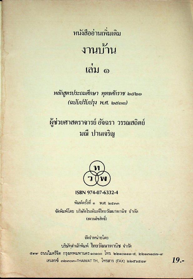 หนังสืออ่านเพิ่มเติม งานบ้าน เล่ม ๑