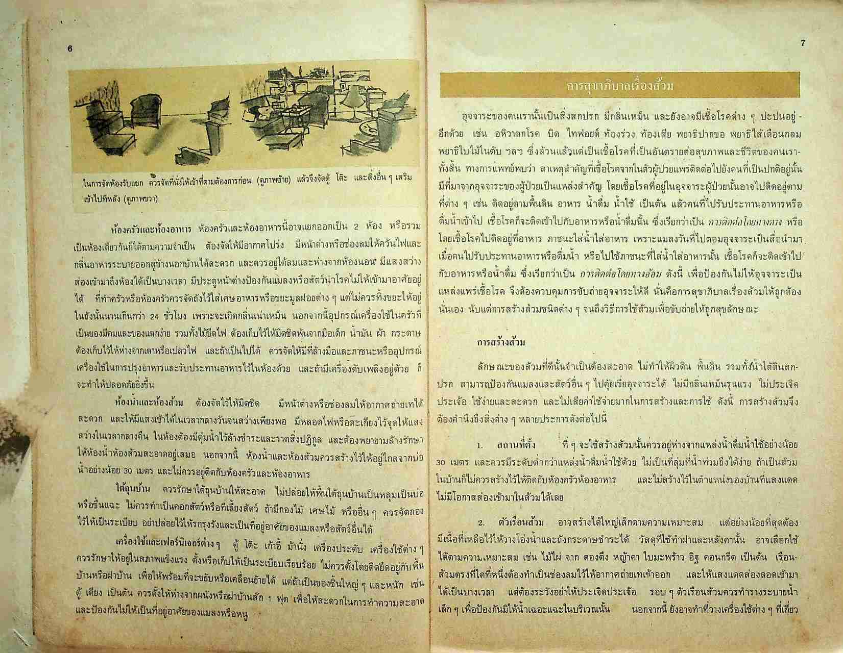 หนังสือเรียน พลานามัย รายวิชา พ 305 - พ 306 สุขศึกษา สำหรับชั้นมัธยมศึกษาปีที่ 3 (ม.3)