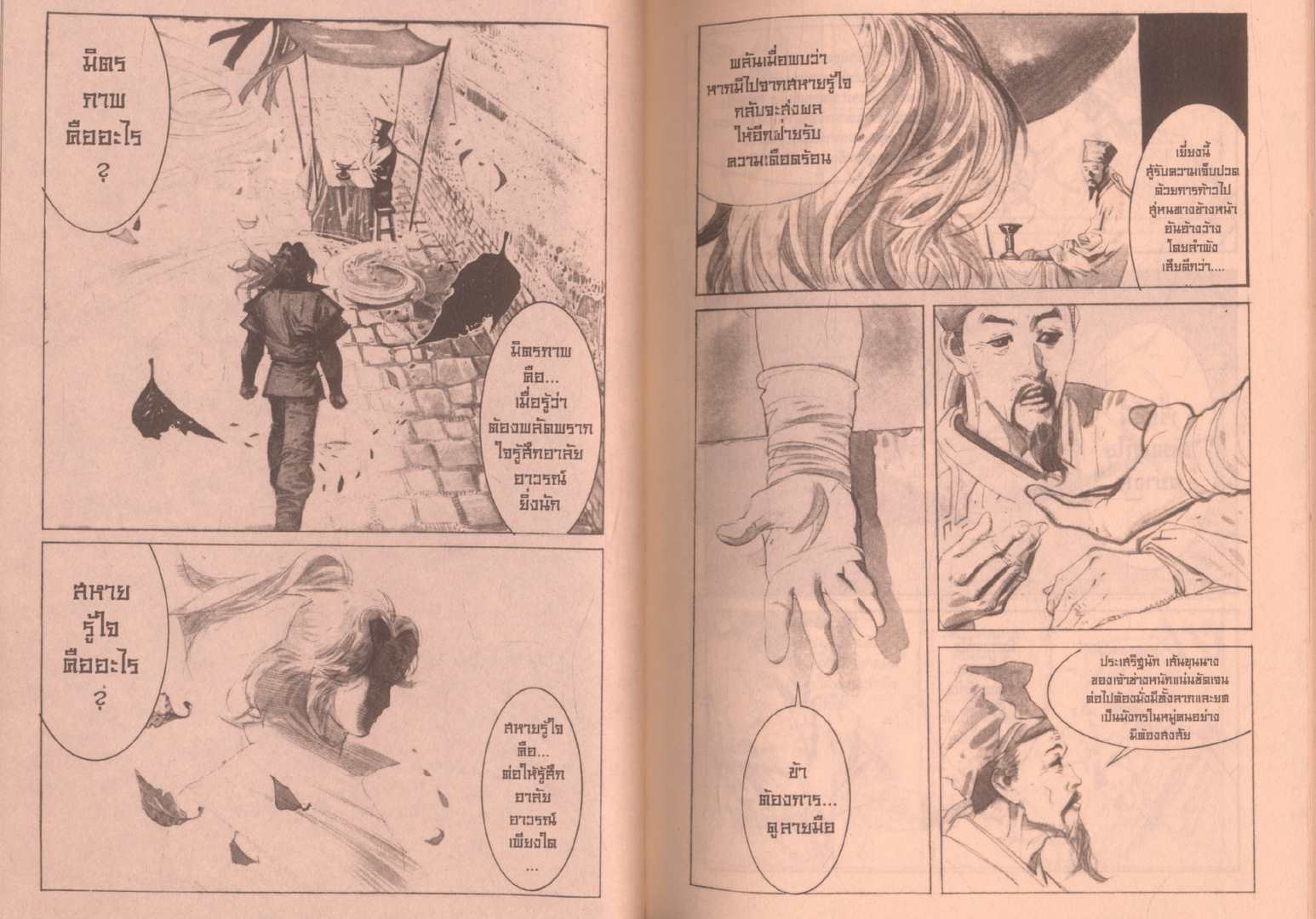 นวนิยายกำลังภายใน ฟงอวิ๋น ขี่พายุทะลุฟ้า เทพอเวจี 2 เล่มจบ