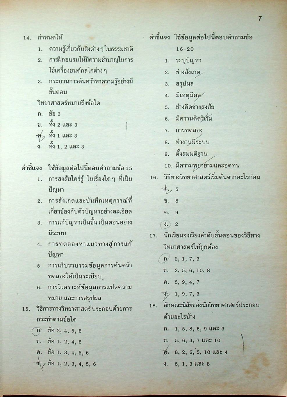 แบบทดสอบรายจุดประสงค์ วิทยาศาสตร์ ม.1 ว 101 เทอมต้น